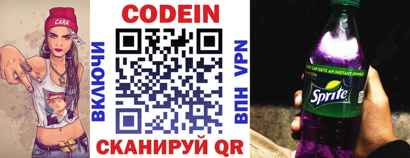 Codein Purple Drank  Калтан 